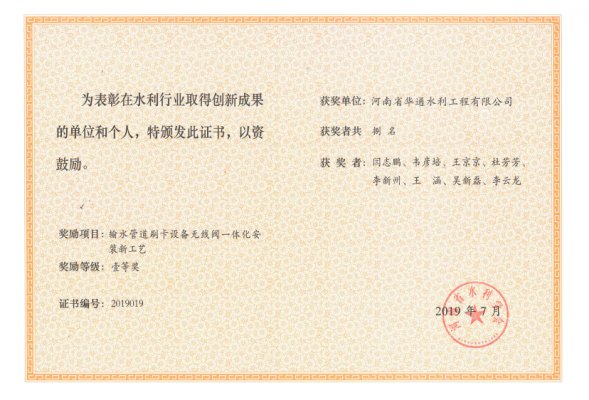 輸水管道刷卡設(shè)備無線閥一體化安裝新工藝