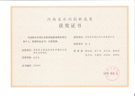 淮濱縣大型高標準農(nóng)田建設(shè)示范項目應(yīng)用研究