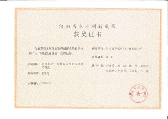 南樂縣地下水超采區(qū)綜合治理模式研究