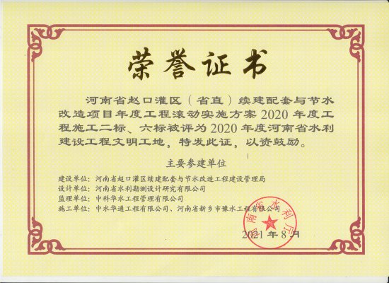 河南省趙口灌區（省直）續建配套與節水改造項目年度工程