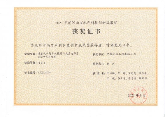 淺基坑水炮車機械設(shè)計及急速降水方法研究與應(yīng)用