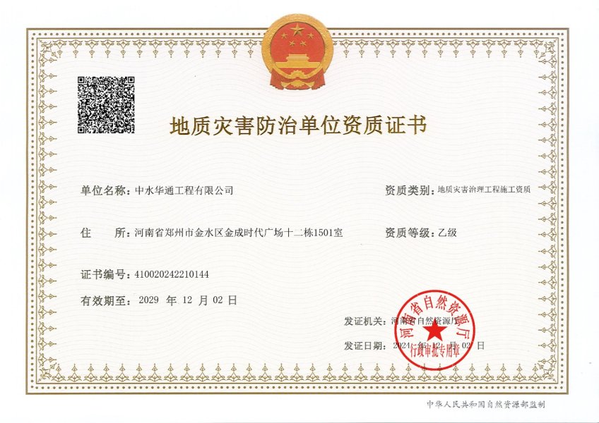 地質災害治理工程施工乙級