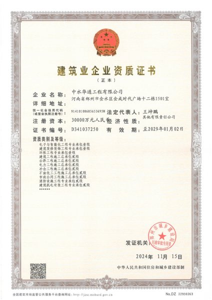 專業承包--消防設施工程貳級