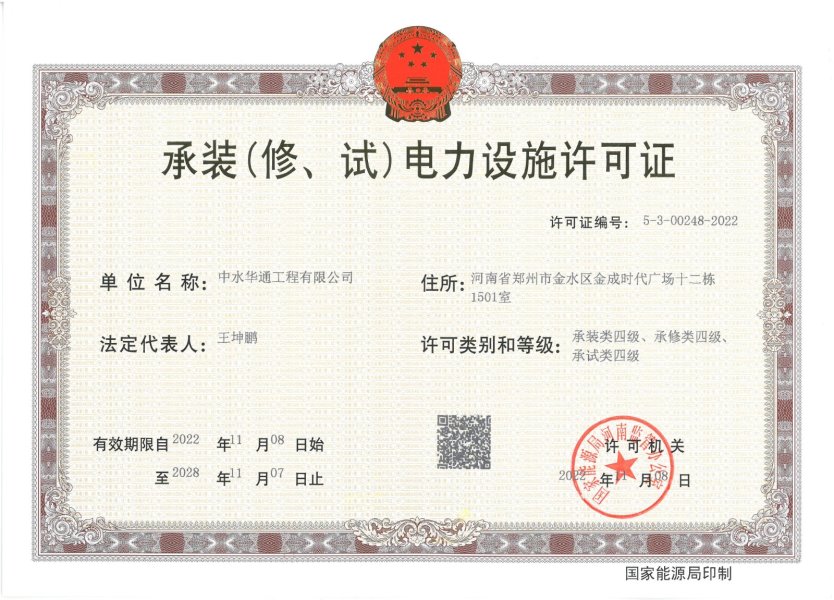 承裝（修、試）電力設施四級